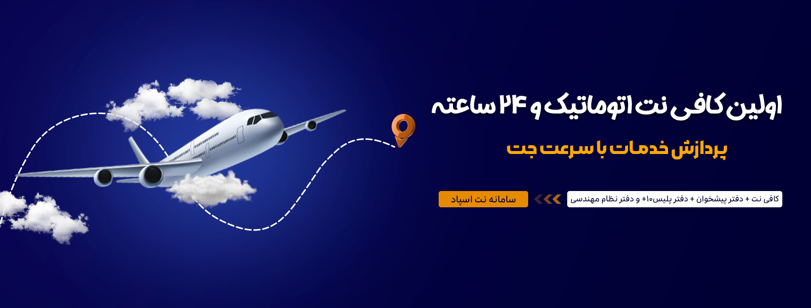 540+ سرویس از خدمات کافی نت ، دفاتر پیشخوان ، دفاتر پلیس10+ ، دفاتر نظام مهندسی 
